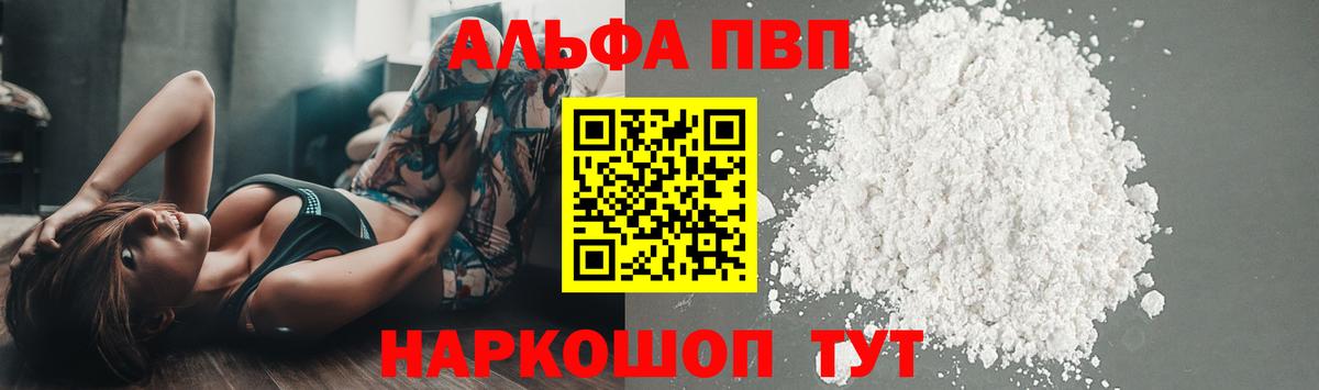 купить  цена  Вход с VPN  A-PVP кристаллы  Альфа ПВП кристаллы  Ангарск  Alfa_PVP VHQ 