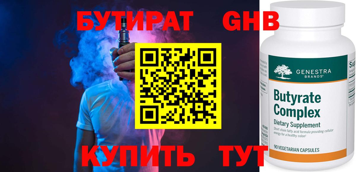 Бутират BDO  Вход с VPN  БУТИРАТ  Ангарск 