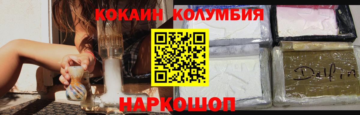 Cocaine Колумбийский Ангарск
