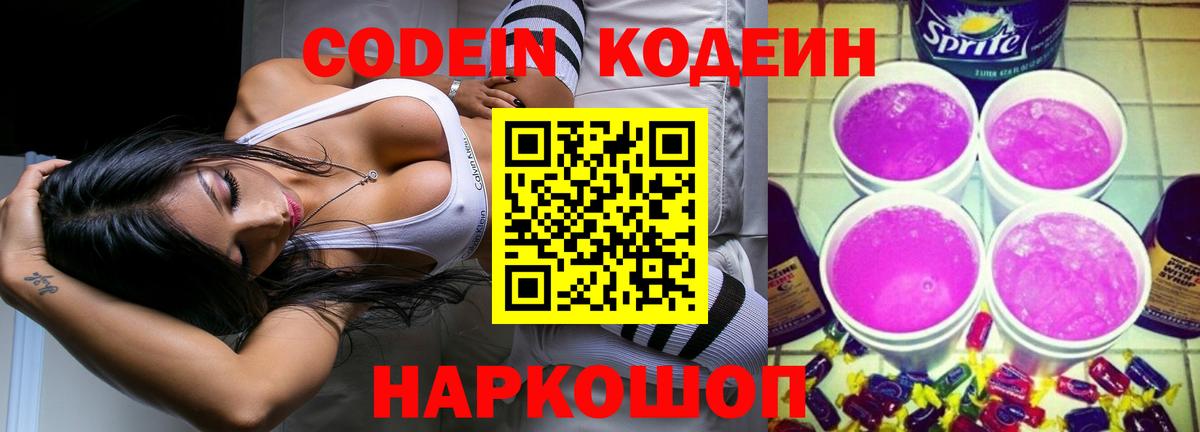 Ангарск  Кодеиновый сироп Lean напиток Lean (лин)  Вход с VPN 