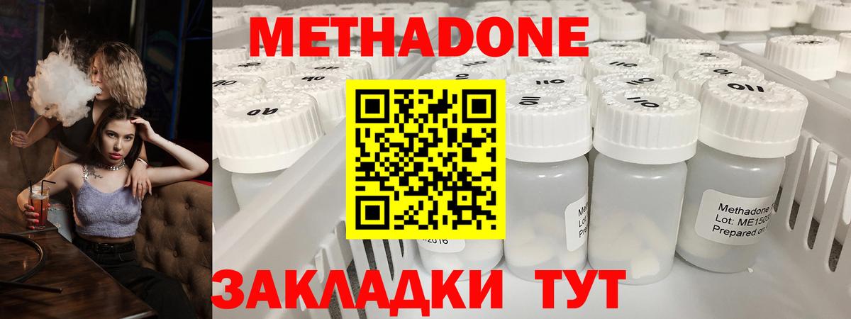 Метадон белоснежный  МЕТАДОН кристалл  Ангарск  Вход с VPN 