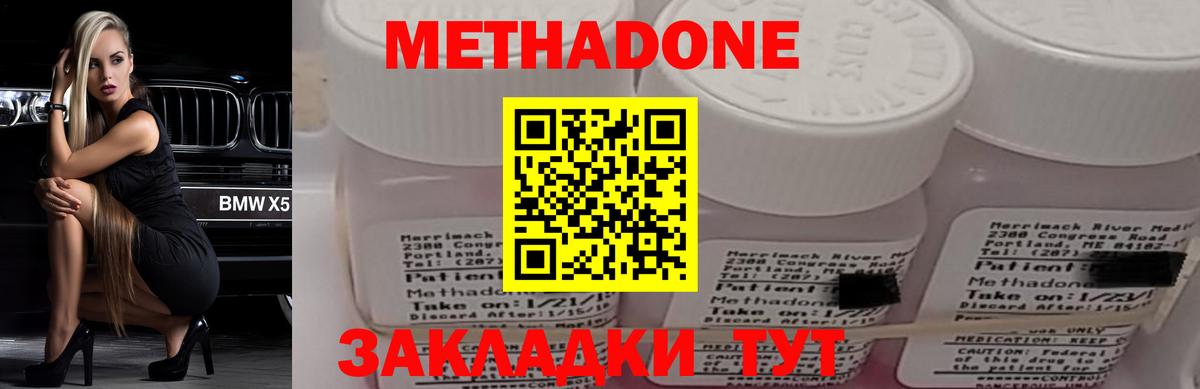 Метадон methadone Ангарск